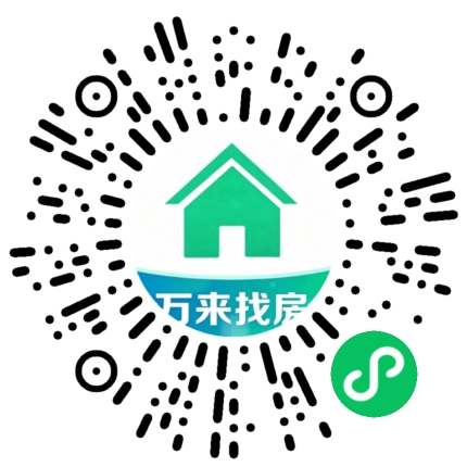 万来找房小程序码